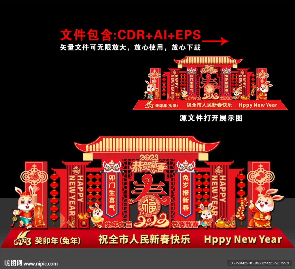 新年美陈