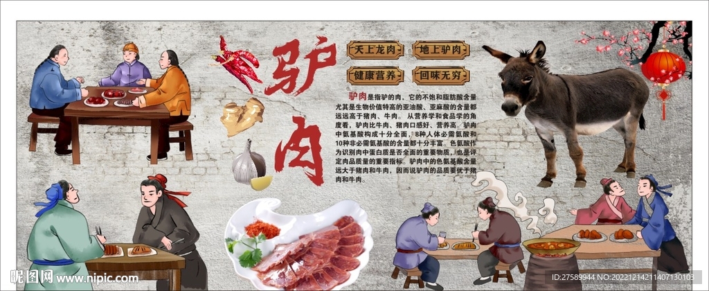 驴肉背景墙