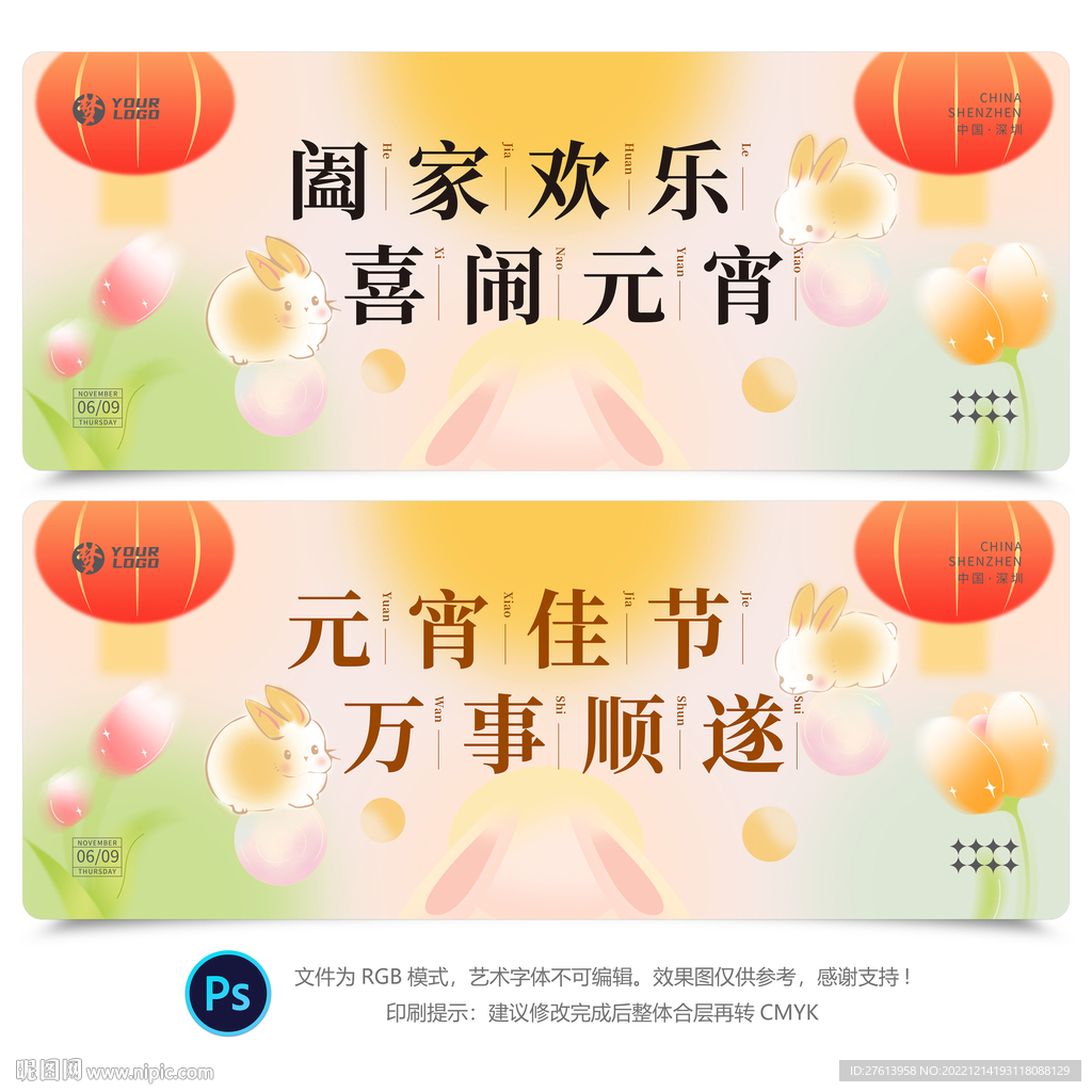 元宵节