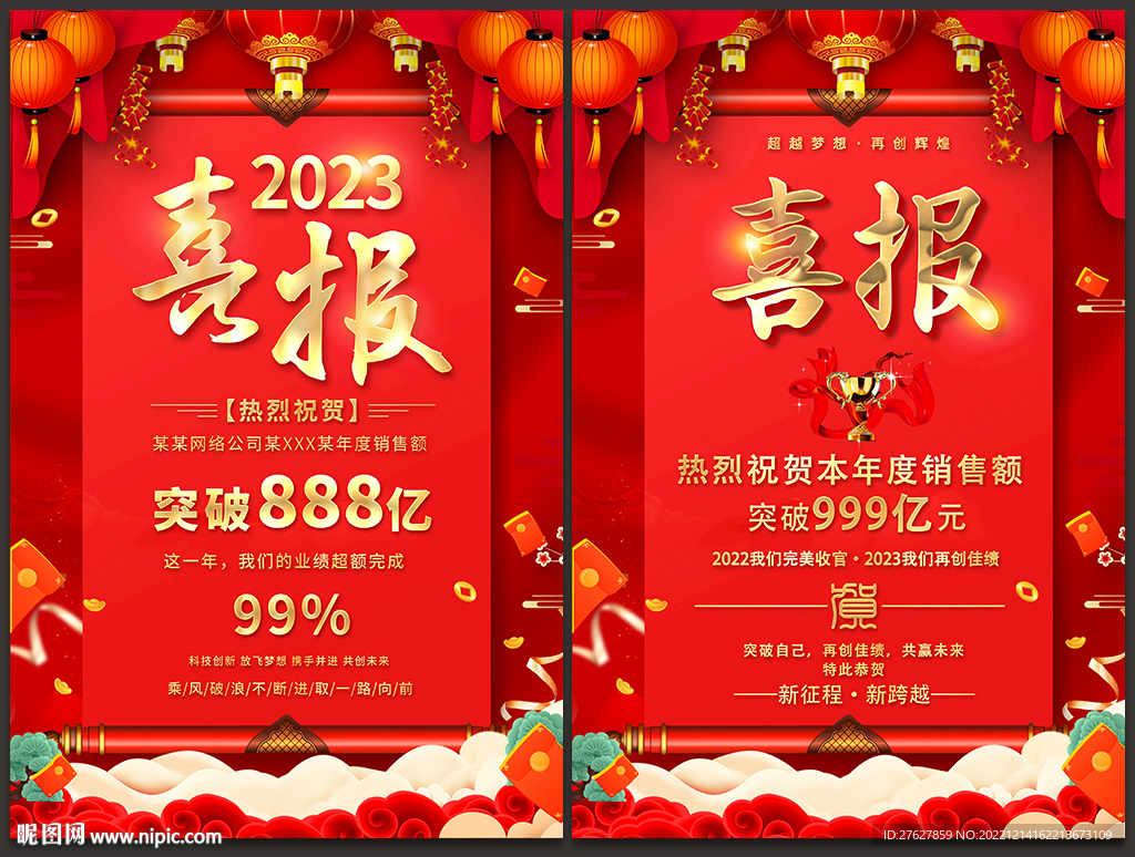 2023年喜报