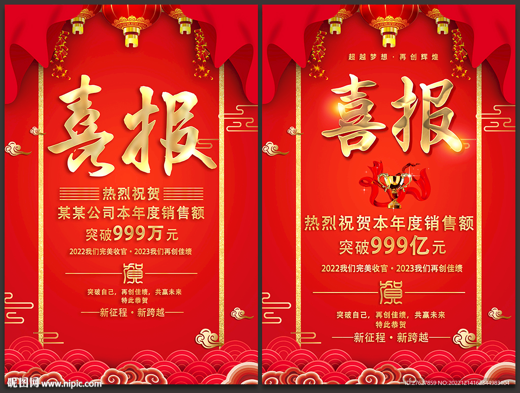 喜报