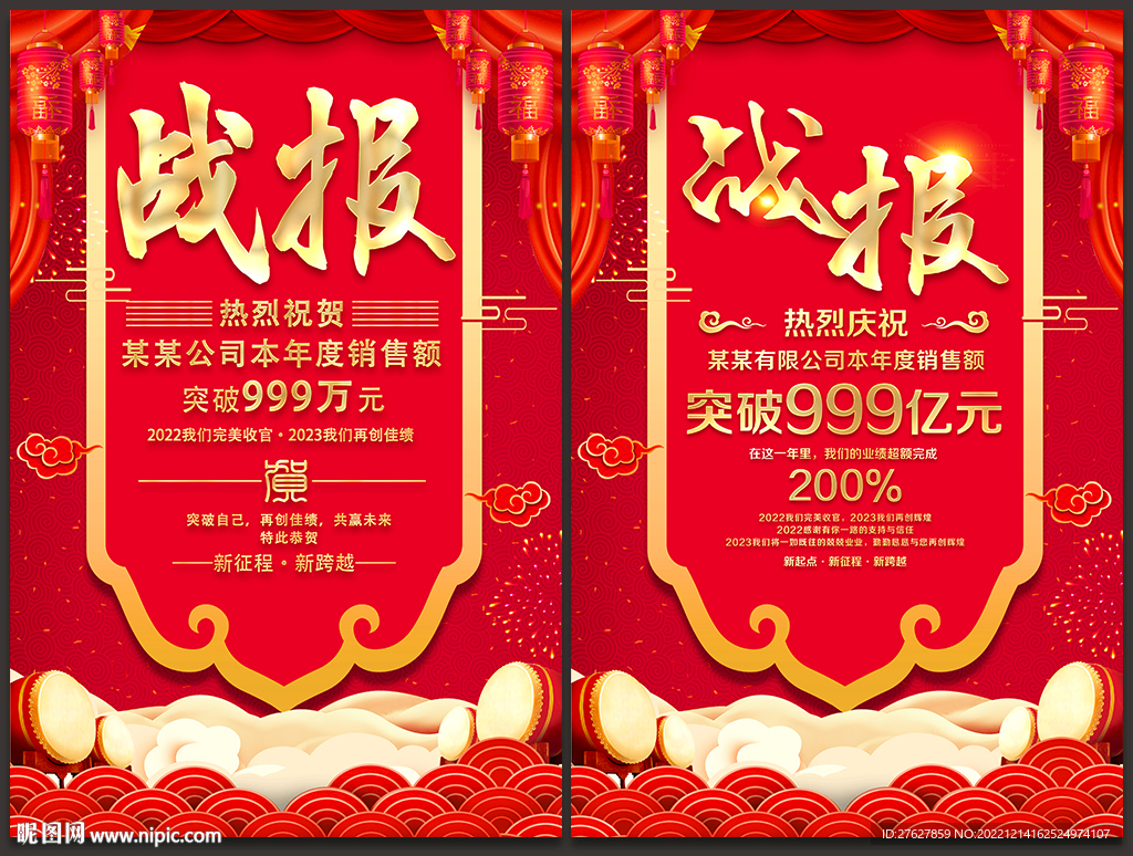 战报