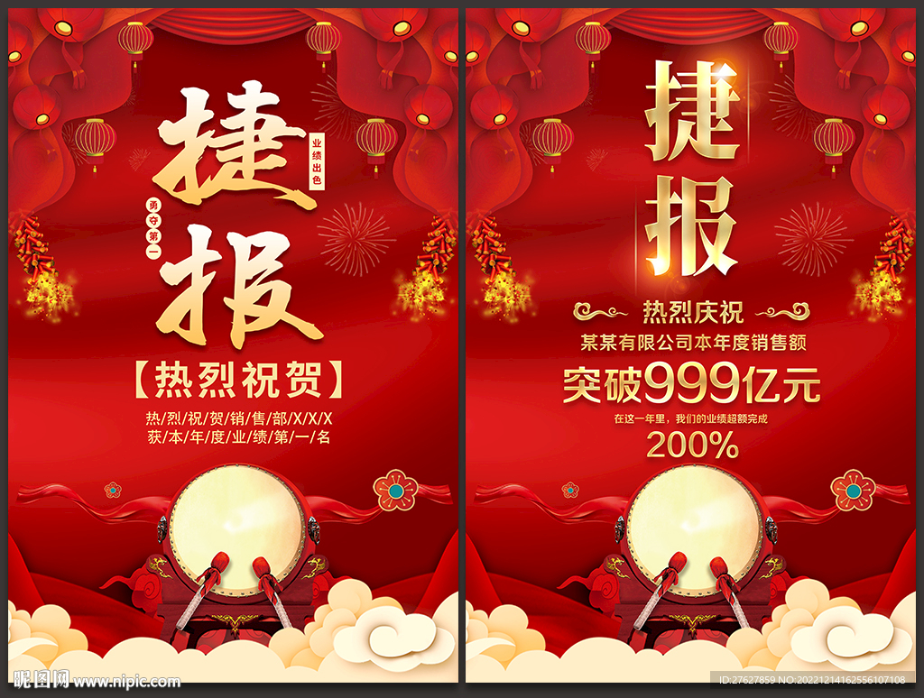 捷报