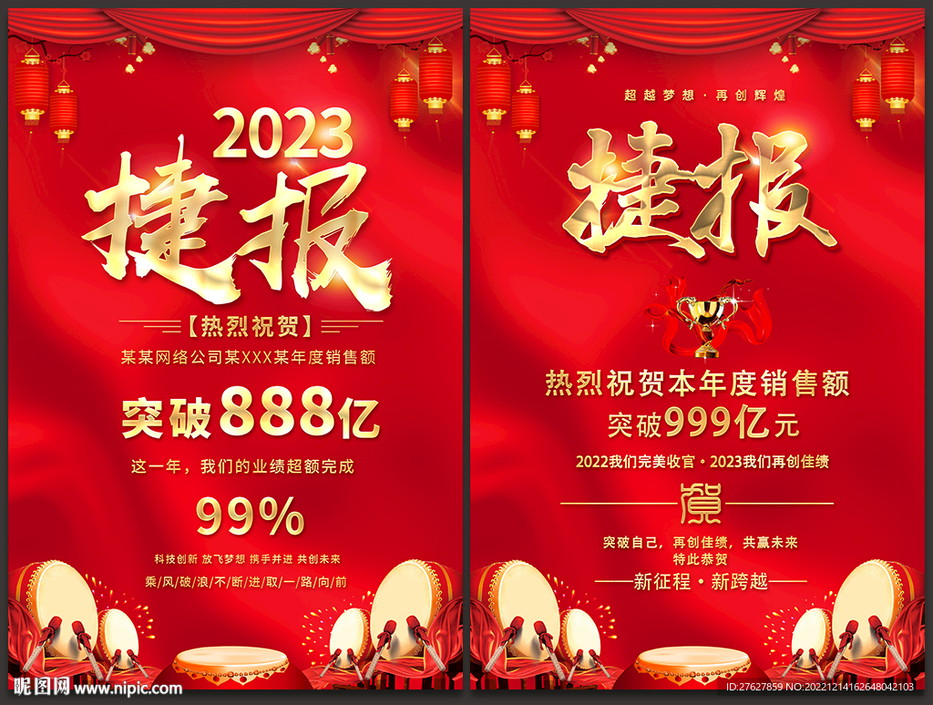 捷报