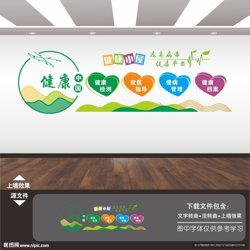健康小屋