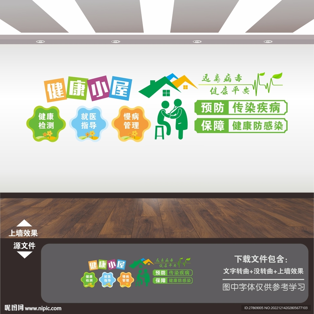 健康小屋