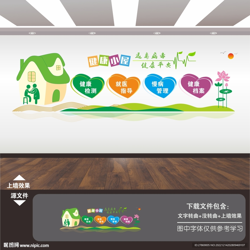 健康小屋