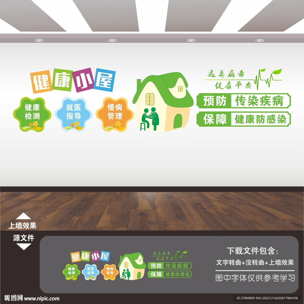 健康小屋文化墙