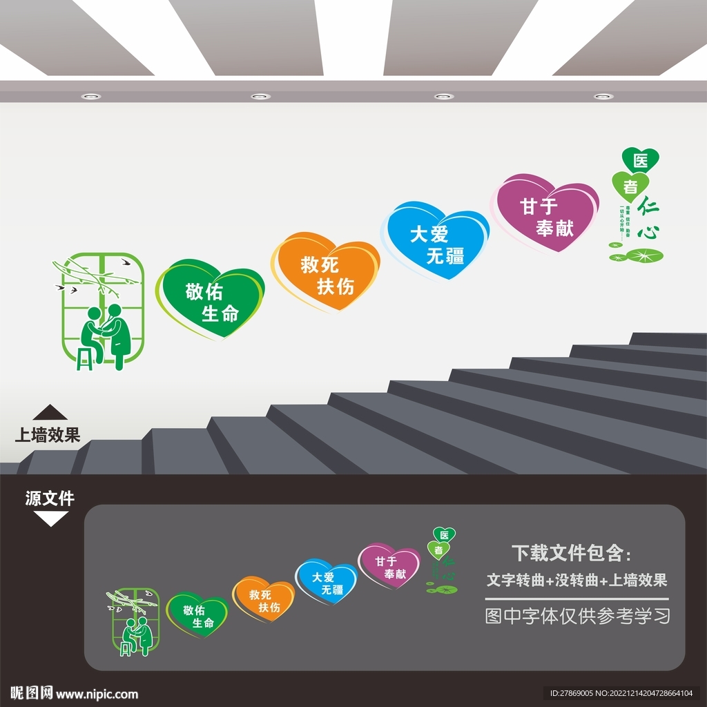 医院楼梯楼道文化墙