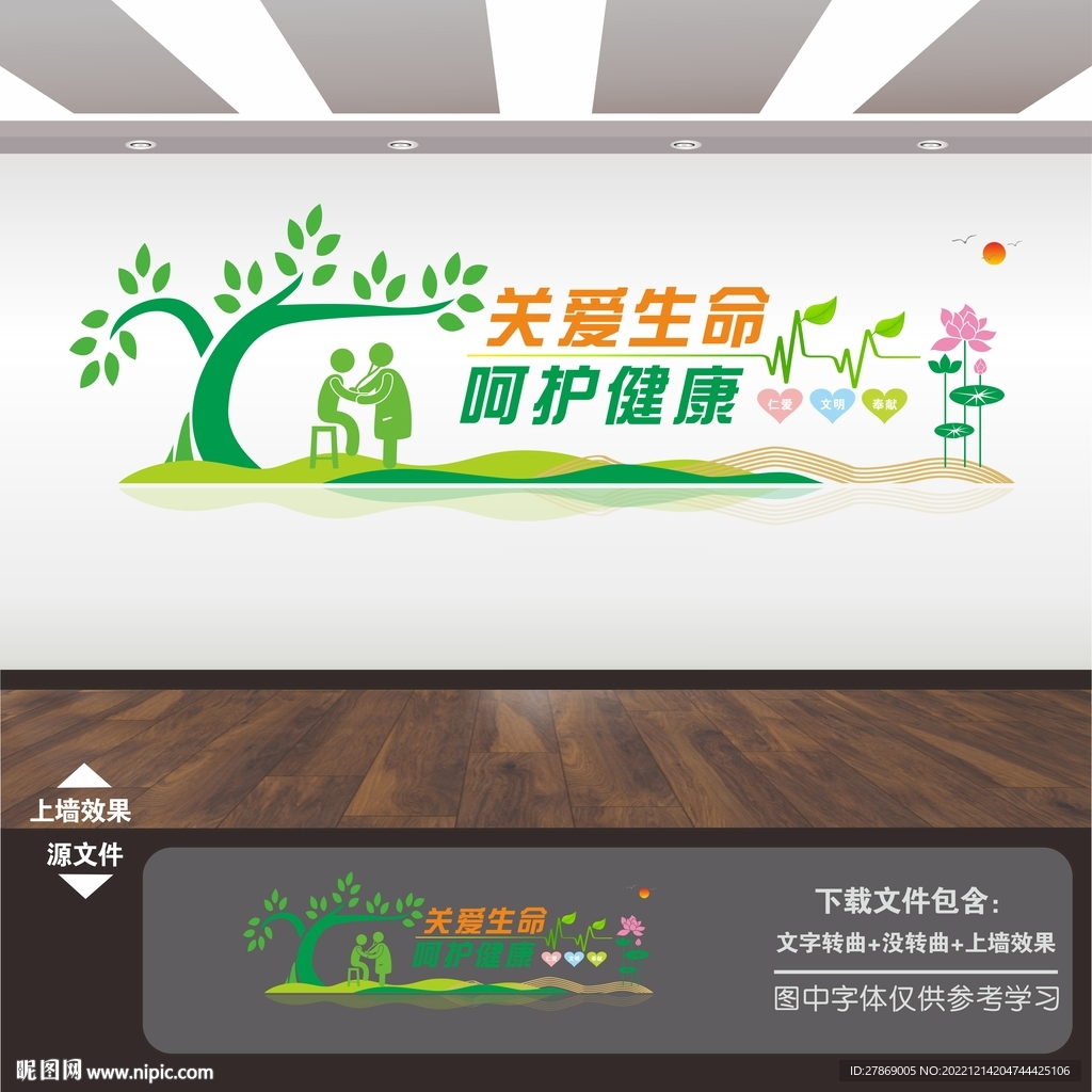 医院文化墙