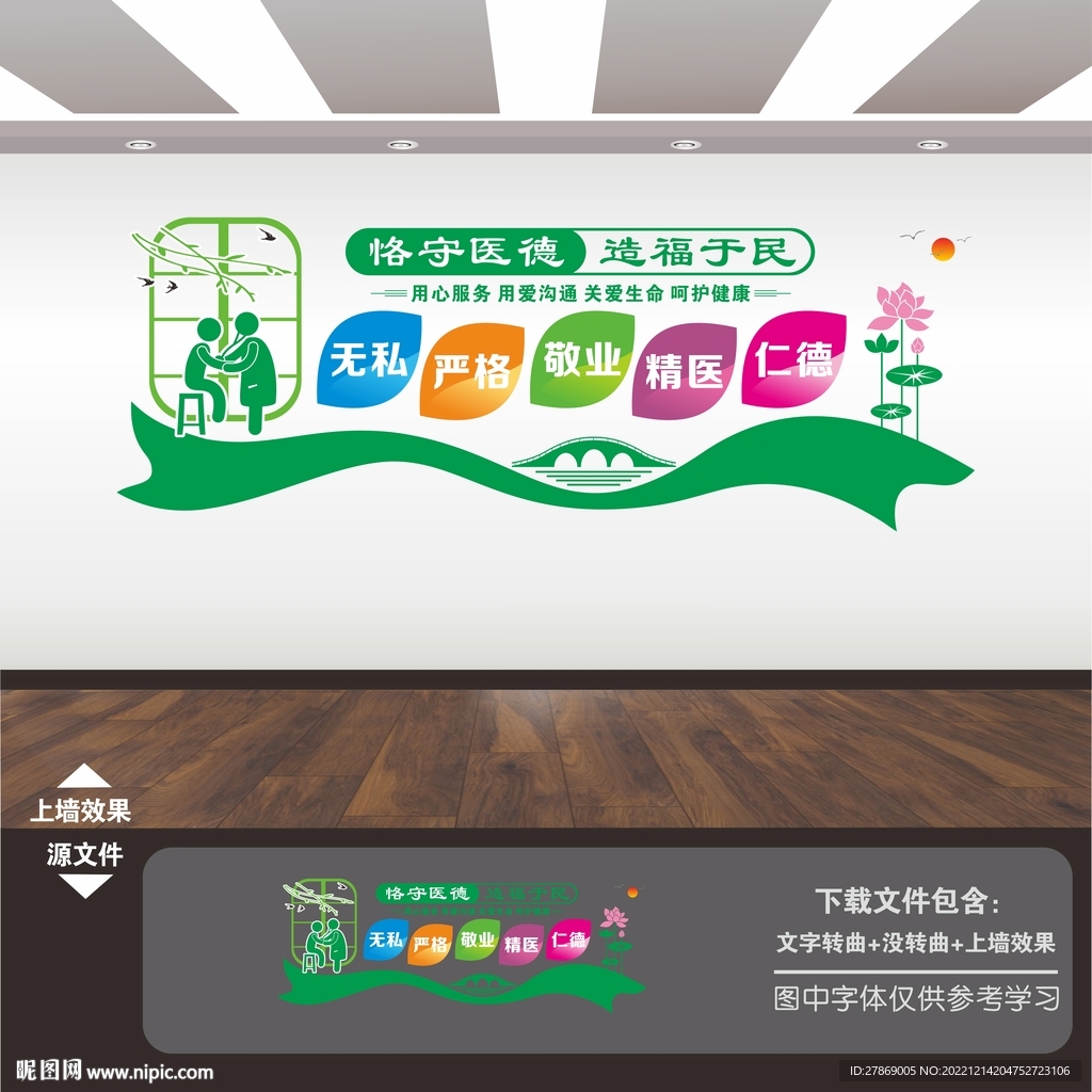 医院文化墙