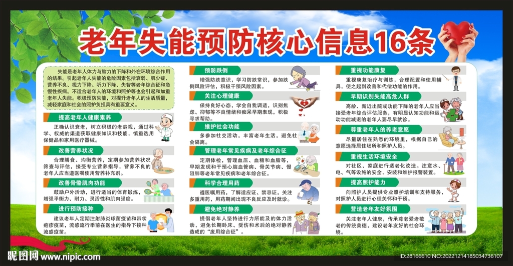 老年失能预防核心信息16条