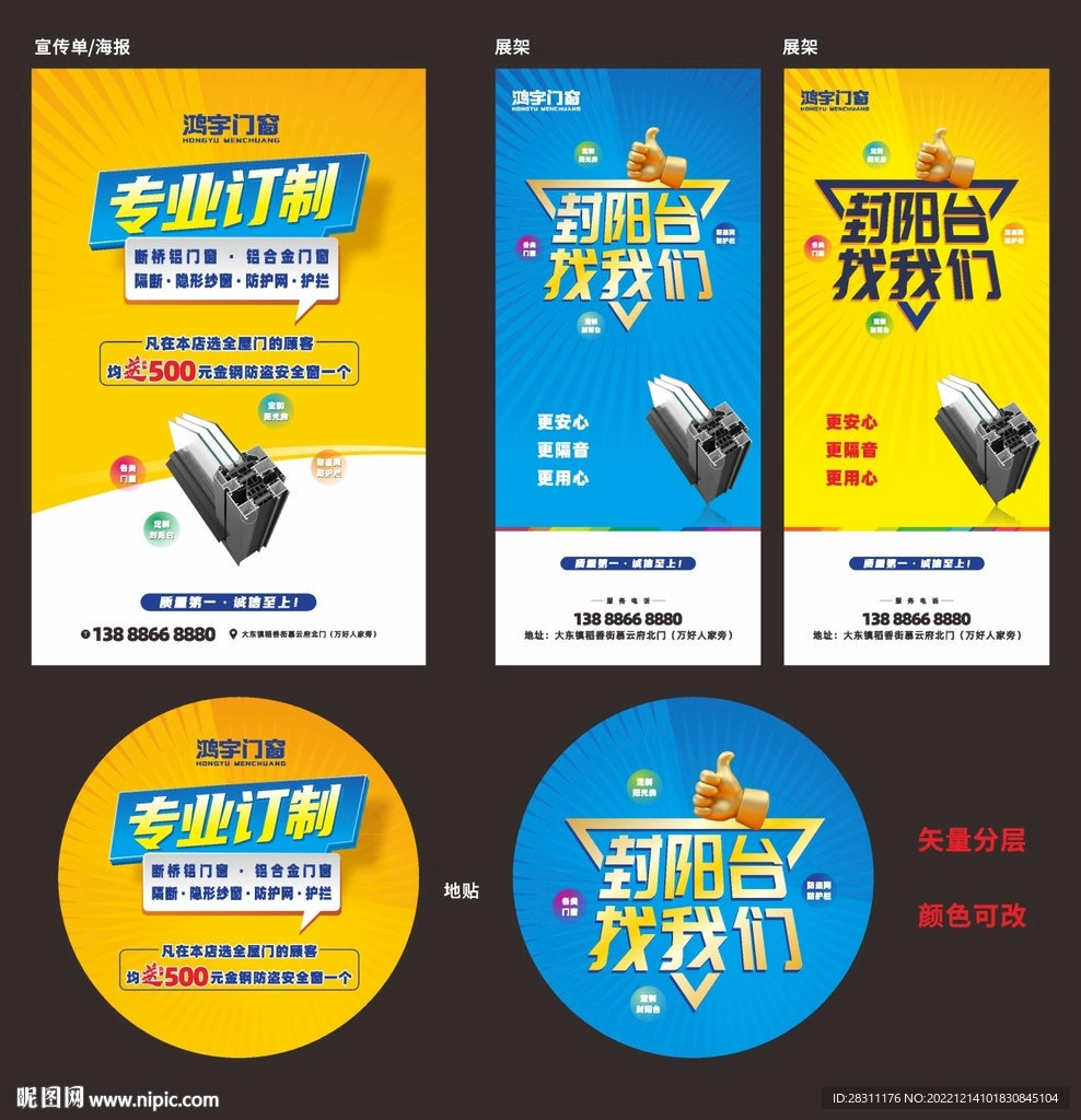 门窗定制
