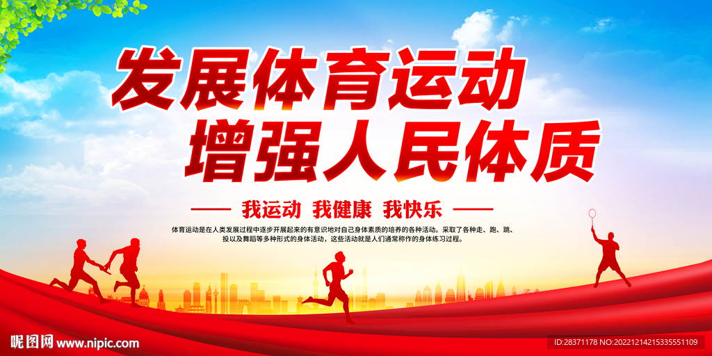 体育运动