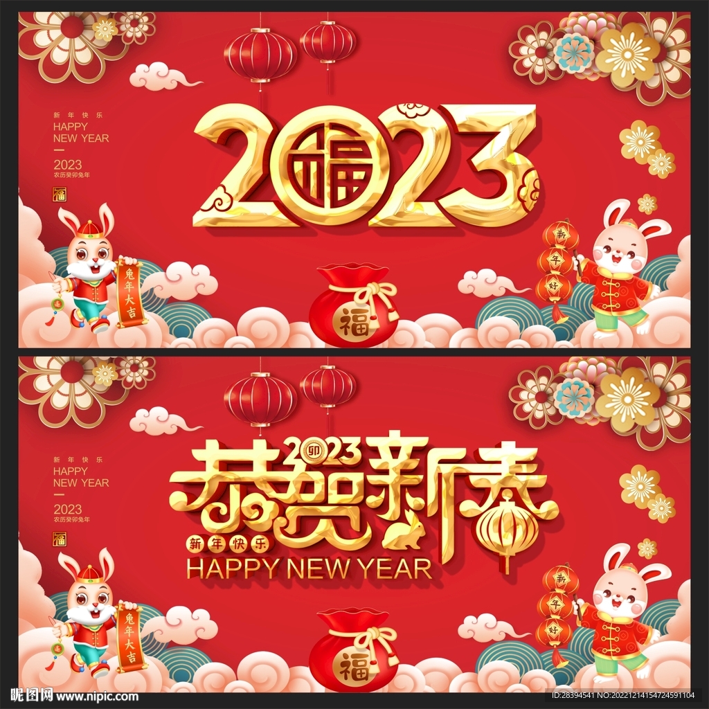  2023兔年 