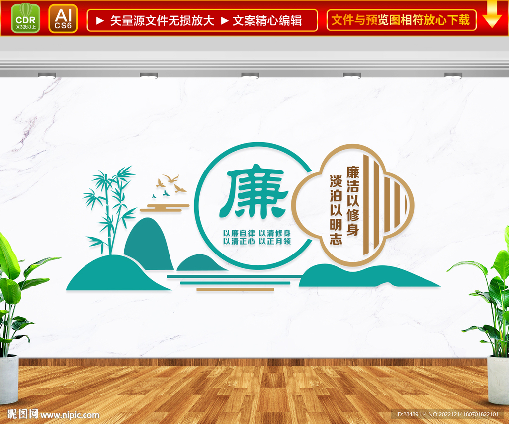 廉洁文化墙