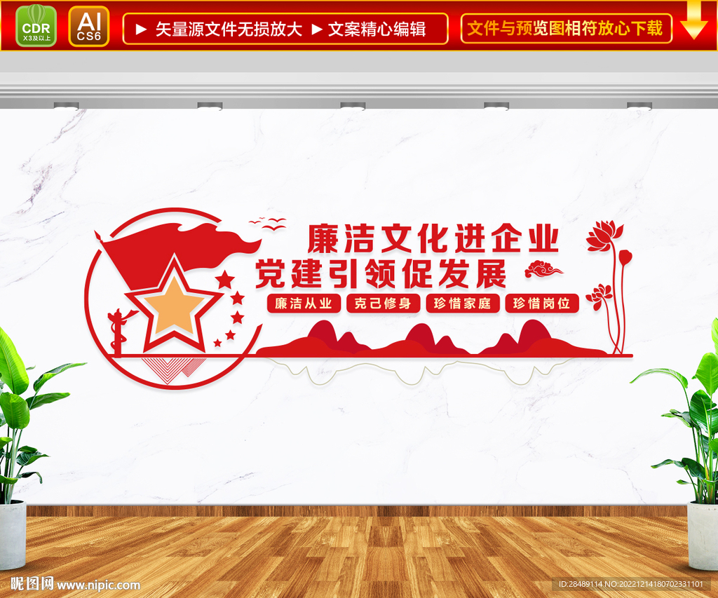 企业廉洁文化墙
