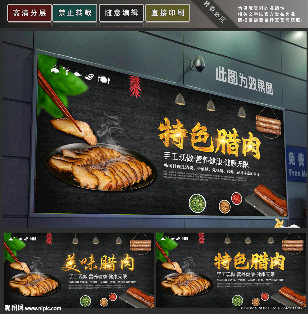 腊肉