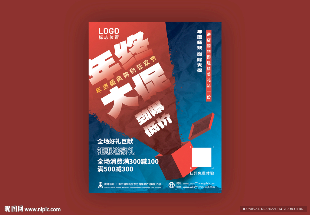 门店年终大促销海报