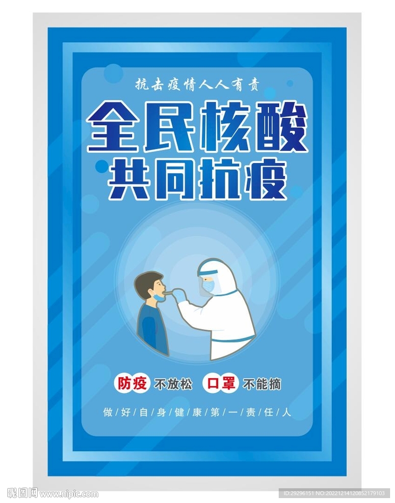 核酸检测 