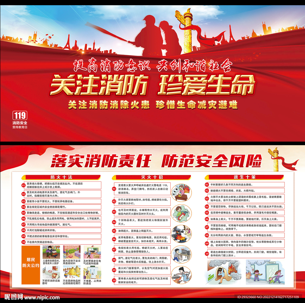 消防安全