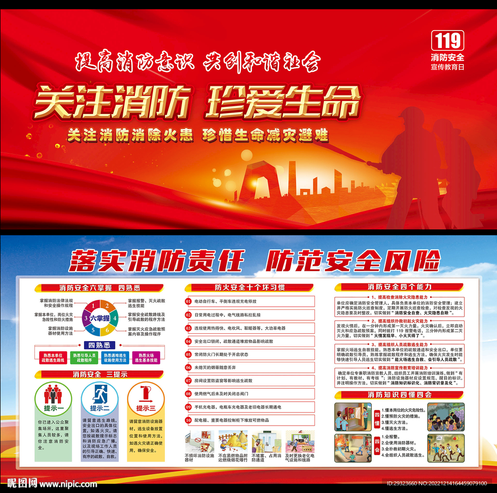 消防安全