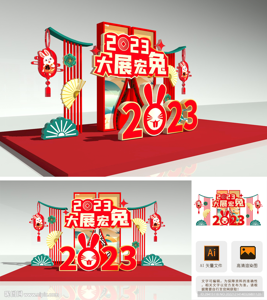 兔年美陈