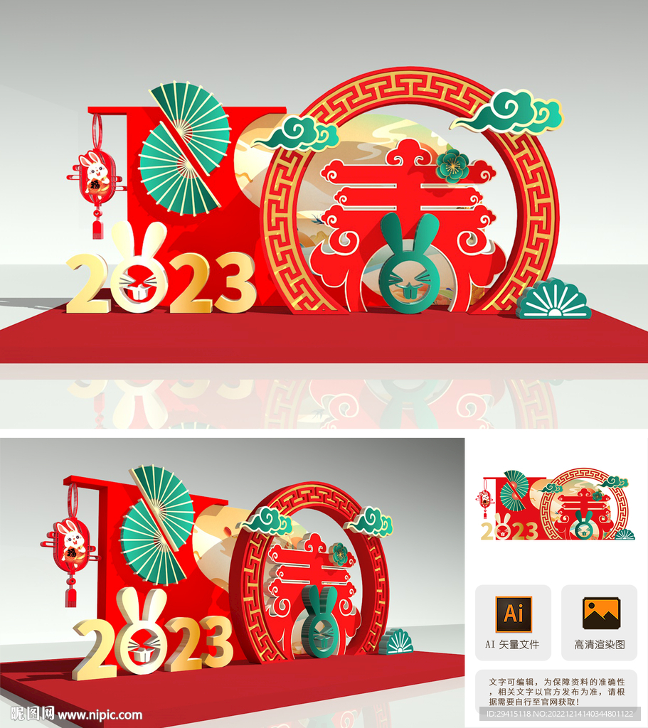 兔年美陈2023新年美陈