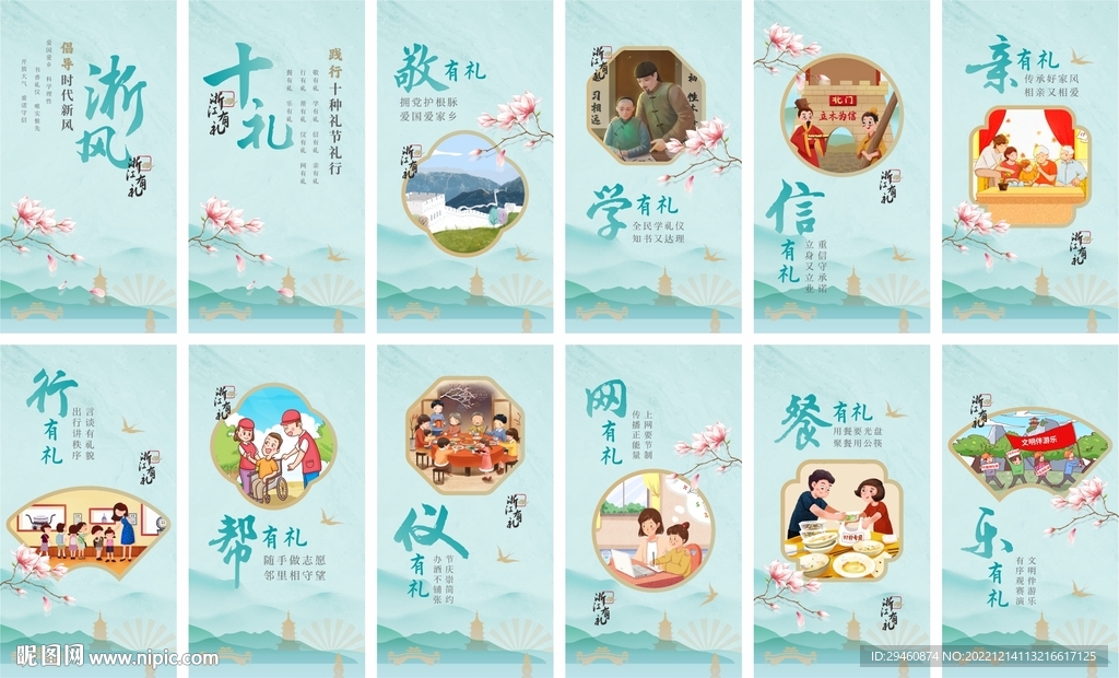 浙江有礼