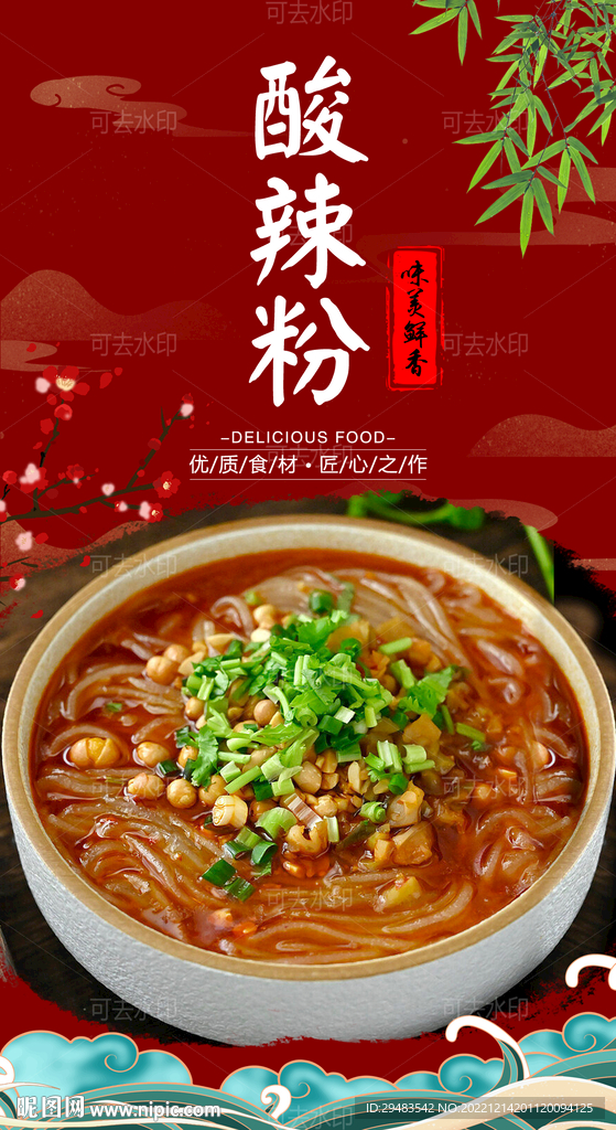酸辣粉 