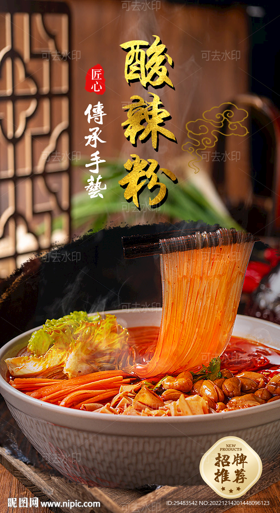 酸辣粉 
