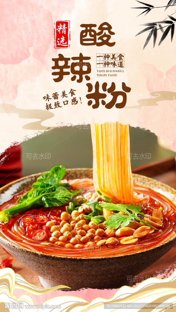 酸辣粉 