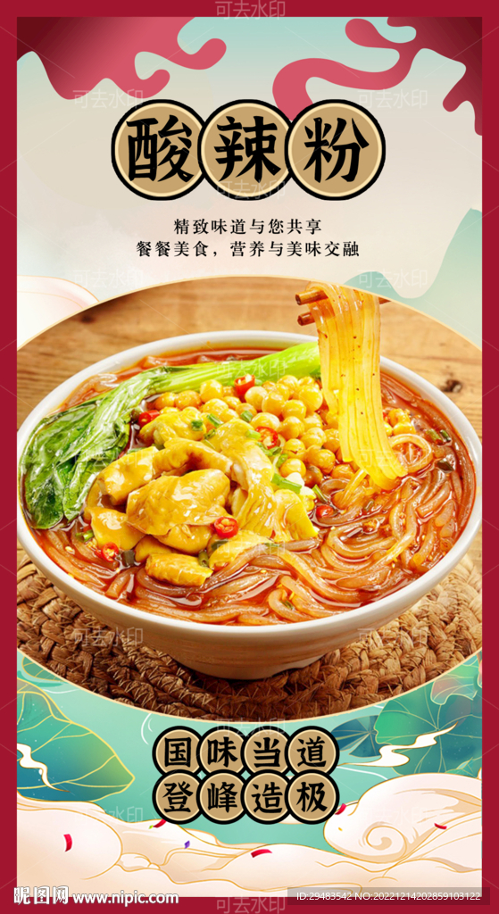 酸辣粉 