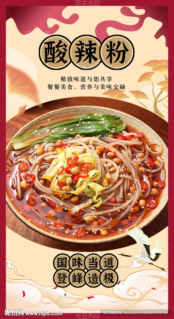 酸辣粉 