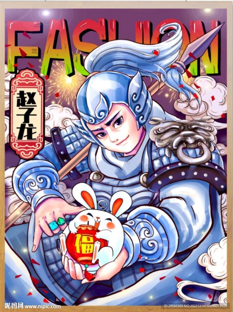 国潮赵子龙