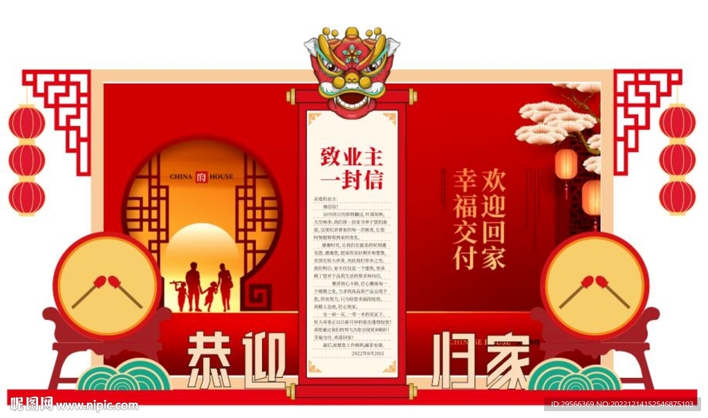 地产美陈业主信件