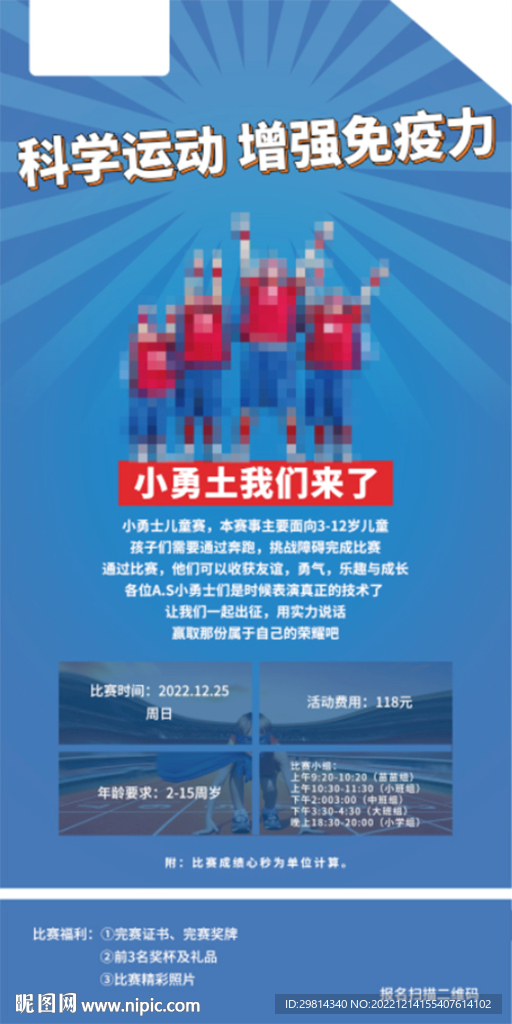 体能运动少儿图片