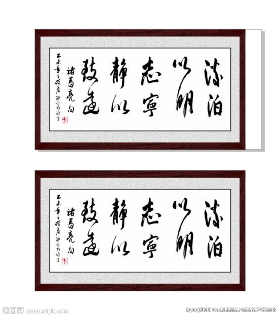 淡泊明志宁静致远设计图__绘画书法_文化艺术_设计图库_昵图网nipic.com
