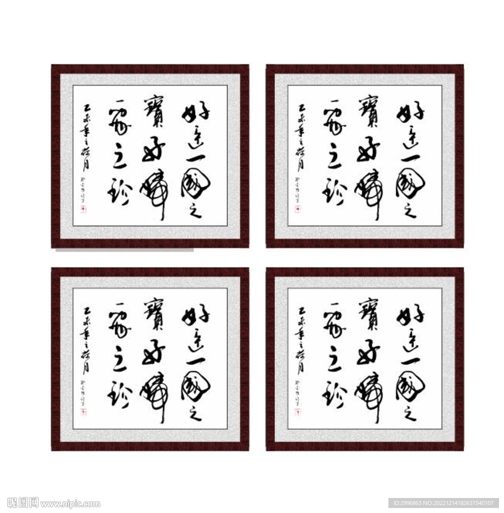 好臣一国之宝 妇一家之珍
