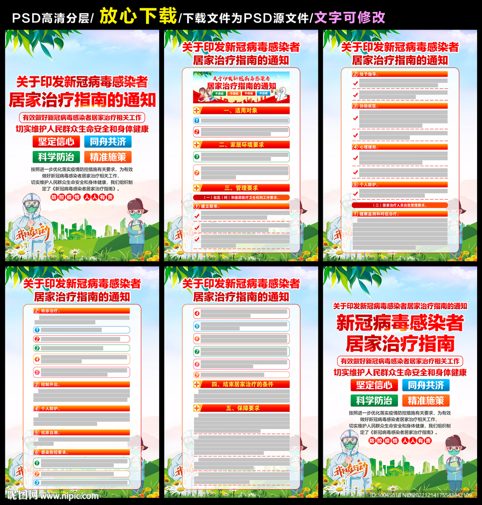 感染者居家治疗指南