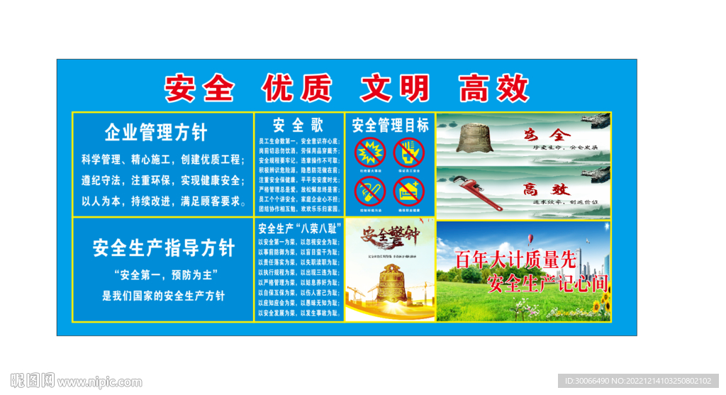 企业管理  安全漫画
