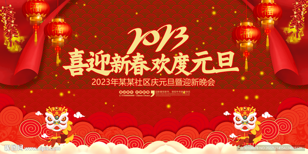 2023新春晚会背景