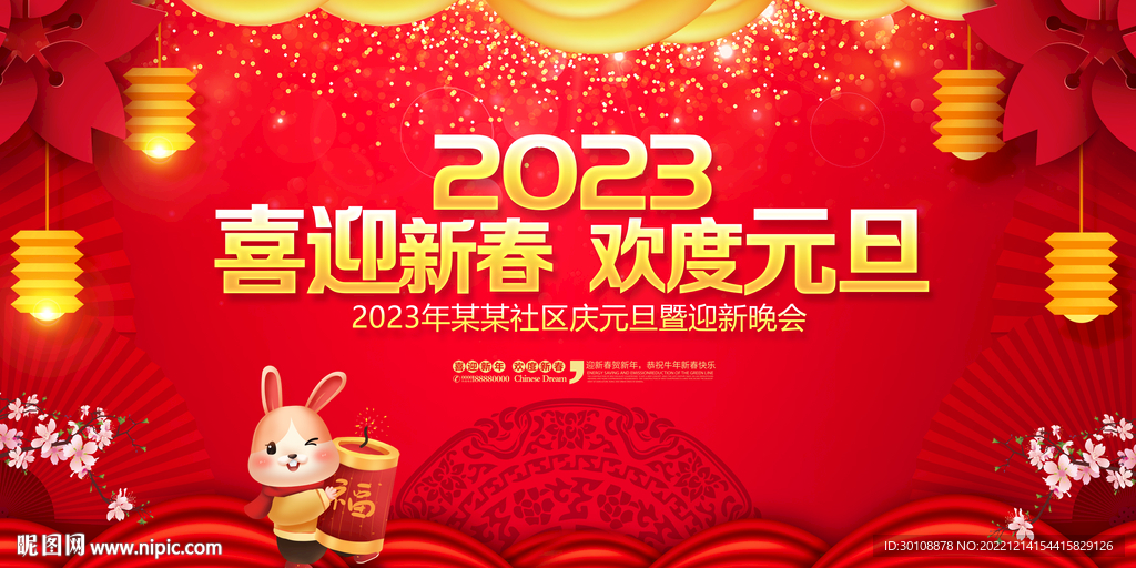 2023兔年晚会背景