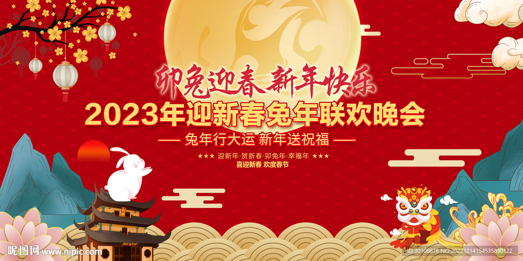 新年晚会背景