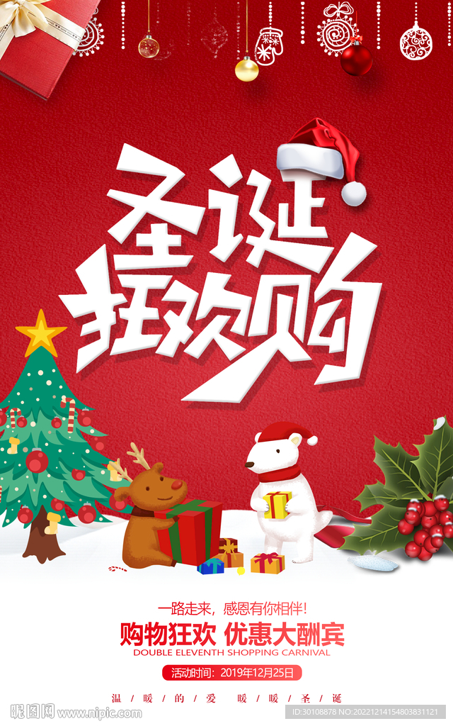 圣诞节海报