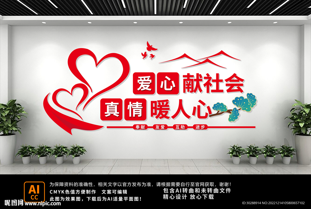 志愿者之家文化墙