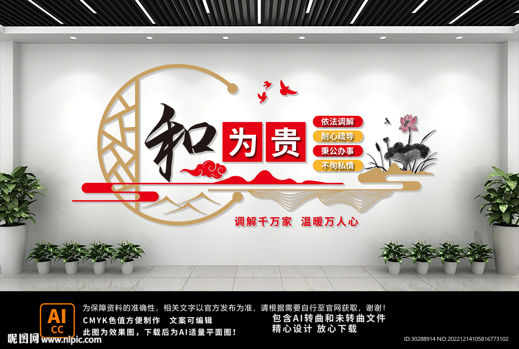 和为贵文化墙