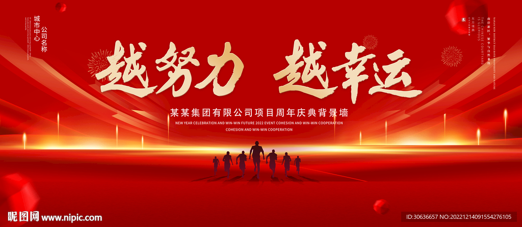 越努力越幸运