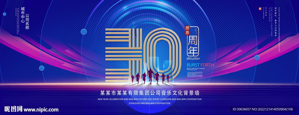 30周年庆典