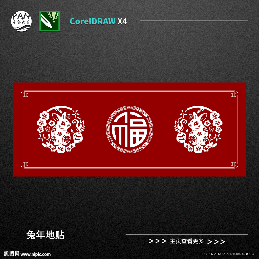 兔年地贴
